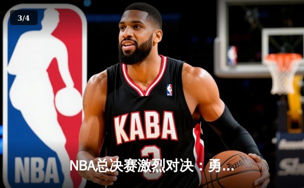 NBA总决赛激烈对决：勇士队加时险胜凯尔特人夺得赛点 - 3
